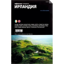 Ірландія. Путівник Афіші: Виробник Компанія Афіша