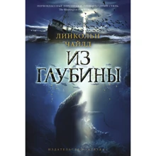 з глибини: Виробник Абетка