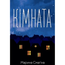 Марина Смагіна: Кімната: Производитель КМ-Букс