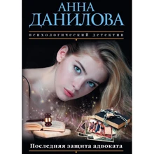 Остання захист адвоката: Виробник Ексмо