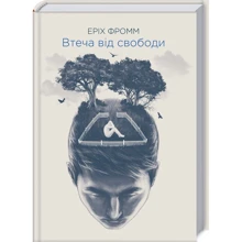 Еріх Фромм: Втеча від свободи: Производитель Клуб семейного досуга