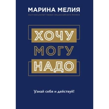 Марина Мелія: Хочу - Могу - Треба. Дізнайся і дій!: Виробник Бомбора