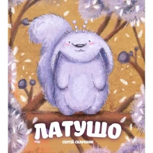 Сергій Скарбник: Латушо: Производитель Зелений Пес