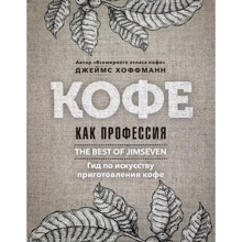 Джеймс Хоффманн: Кава як професія: Виробник Рипол Класик