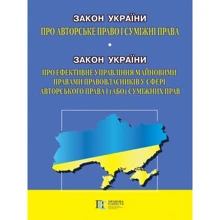 Закон України "Про авторське право та суміжні права" Новий Закон України "Про ефективне управління майновими правами правовласників у сфері авторського права та (або) суміжних прав": Виробник Алерта