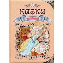 Улюблені казки: Виробник Талант