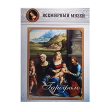 Гарофало. Всемирный музей: Производитель Белый город