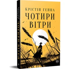 Крістін Генна: Чотири вітри: Производитель Рідна мова