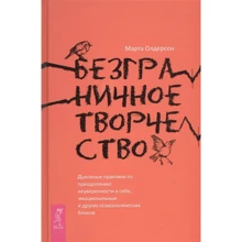 Березня Олдерсон: Безмежне творчість. Духовні практики щодо подолання невпевненості в собі: Виробник весь