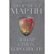 Джордж Мартін: Лицар Сімох Королівств: Виробник КМ-Букс