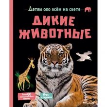Эрик Мативе: Дикие животные: Производитель Махаон