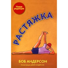 Боб Андерсон: Розтяжка: Виробник попурі