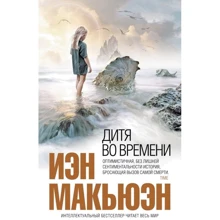 Дитя во времени: Производитель Эксмо