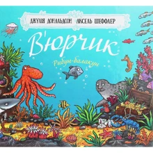 Джулія Дональдсон: В'юрчік: Виробник Чітаріум