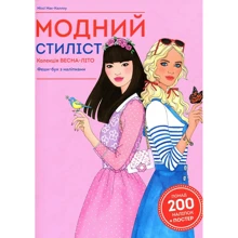 Міссі Мак-Каллоу: Модний стиліст. Колекція весна-літо: Виробник Жорж