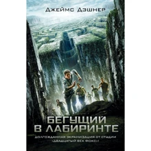 Бегущий в Лабиринте: Производитель АСТ