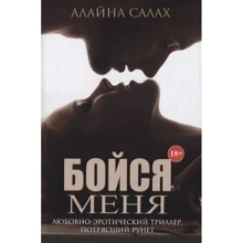 Алайна Салах: Бійся мене: Виробник Т8 RUGRAM
