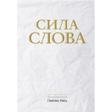 Ґжеґож Рісь: Сила Слова: Виробник Свічадо