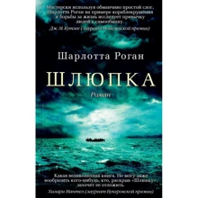 Шарлотта Роган. шлюпка: Виробник Абетка