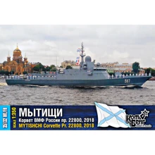 Модель Combrig Корвет "Мытищи" пр.22800 Каракурт, 2018 (CG35132WL-FH): Производитель COMBRIG