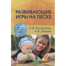 Развивающие игры на песке: Производитель Академический Проект