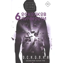 Егор Горд: 6 осколков личности: Производитель АСТ