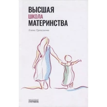 Олена Трепелкова: Вища школа материнства: Виробник Городец