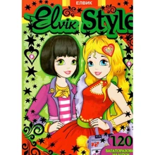 Elvik Style. Книга 2: Виробник Елвик