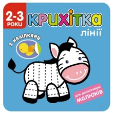 Крихітка. Лінії: Виробник АССА