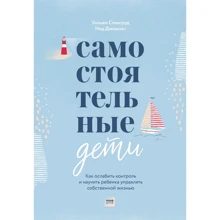 Нед Джонсон, Уильям Стиксруд: Самостоятельные дети: Производитель Манн, Иванов и Фербер