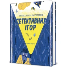 Аріанна Белуччі: Велика книга настільних детективних ігор: Производитель #книголав