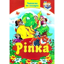 Ріпка. Читаємо по складах: Производитель Септима