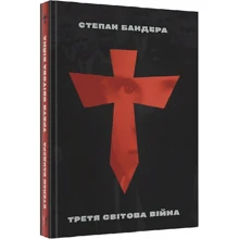 Степан Бандера: Третя світова війна: Виробник Підручники і посібники
