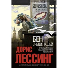 Бен серед людей: Виробник Ексмо