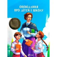 Оповідання про дітей і школу: Производитель Фактор