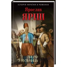 Ярослав Яріш: Лицар з Кульчиць: Производитель Фолио