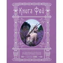Керолін Терджен. книга Фей: Виробник Колібрі