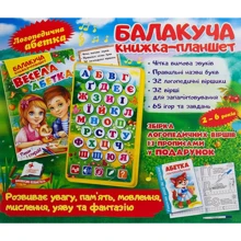 Балакуча книжка-планшет. Весела Абетка: Производитель Пегас