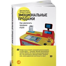 Емоційні продажу: Як збільшити продажі в три рази: Виробник Паблішер