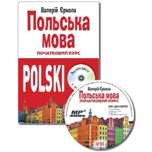 Польська мова. Початковий курс (CD + книга): Производитель Арий