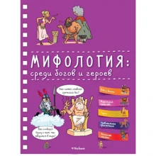 Мифология: среди богов и героев: Производитель Махаон