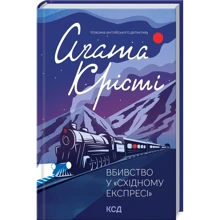 Аґата Крісті: Вбивство у "Східному експресі": Производитель Клуб семейного досуга