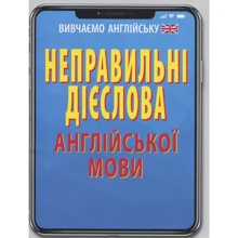 Неправильні дієслова англійської мови: Производитель Арій