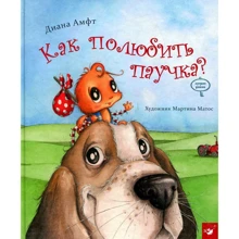 Диана Амфт: Как полюбить паучка?: Производитель Час Майстрів