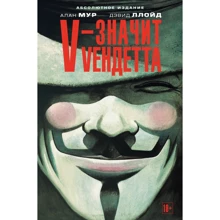 V - значить Vендетта: Виробник Абетка