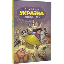 Михайло Дунаковський, Лелде Браке-Клавері: Україна. Неймовірні годинникандрі: Виробник Школа