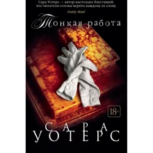 Тонкая работа: Производитель Азбука