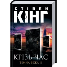 Стівен Кінг: Крiзь час. Темна вежа II: Производитель Клуб семейного досуга