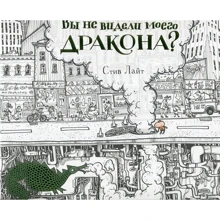Стів Лайт: Ви не бачили мого дракона?: Виробник Поляндрія