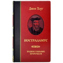 Джон Хоуг: Нострадамус: Производитель Купола